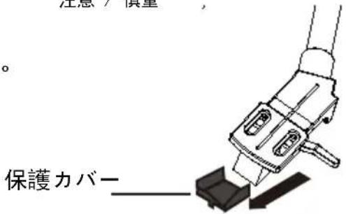Arkrocket Cassini AR-PH68 - 保護カバーを前方に引いて取り外します。 - 2