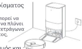 Xiaomi Robot Vacuum X20 Max - Kaθαρισός του δοχειου ακαθαρτου ερού - 2