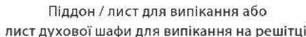 WHIRLPOOL WOI4IS8PM1SXA - ПІДНЯТТЯ ТІСТА - 48