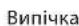 WHIRLPOOL WOI4IS8PM1SXA - ПІДНЯТТЯ ТІСТА - 42