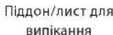 WHIRLPOOL WOI4IS8PM1SXA - ПІДНЯТТЯ ТІСТА - 50