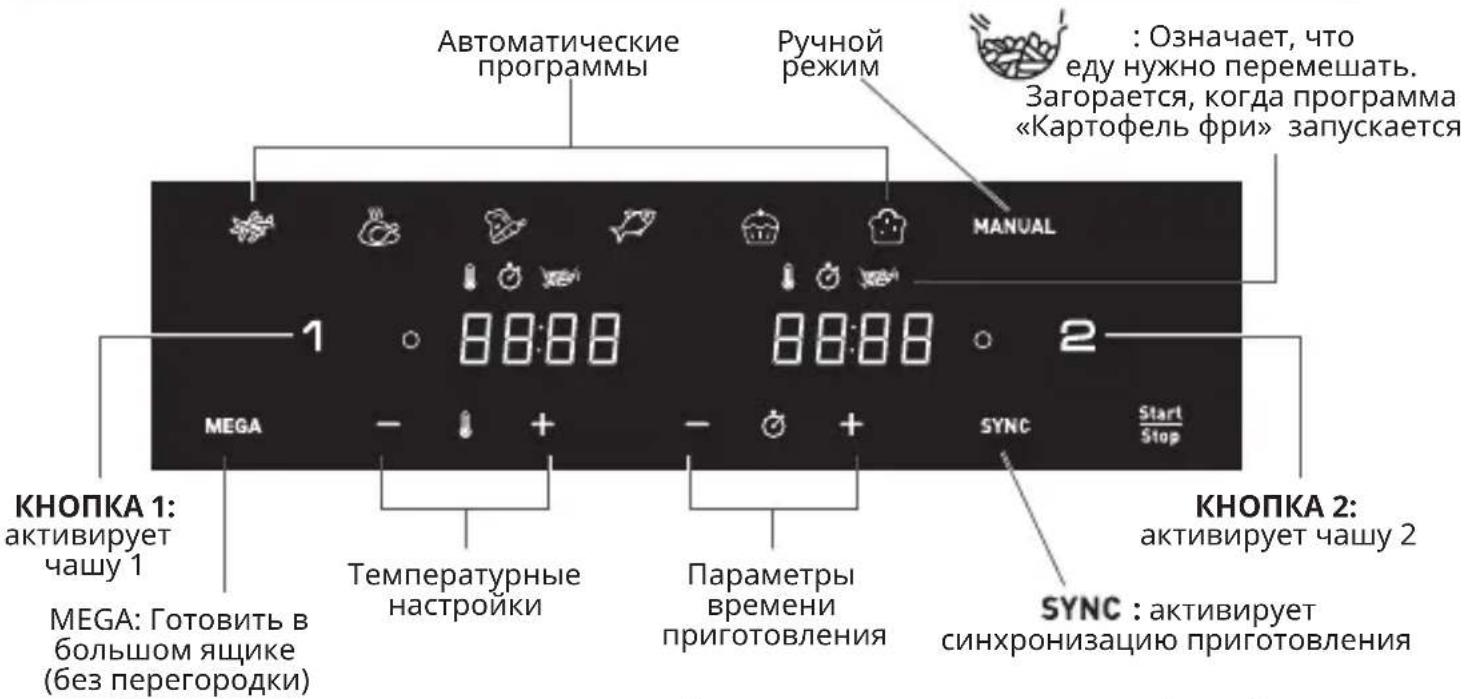 MOULINEX Easy Fry Dual Flex EZ9228 - Пользовательский интерфейс DUAL EASY FRY FLEX - 1