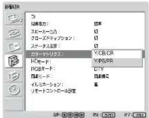 SONY FWD-42LX1 - カラーマトリクスを調整する - 3