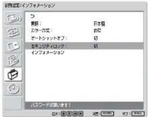 SONY FWD-42LX1 - セキュリティロックをかけるには - 5