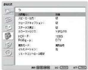SONY FWD-42LX1 - 各種切換メニュー - 1