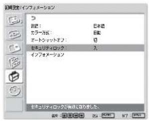 SONY FWD-42LX1 - セキュリティロックをかけるには - 4