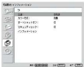 SONY FWD-42LX1 - ↑/↓ボタンで「初期設定/インフォメーション」を選び、ENTERボタンを押す。 - 1