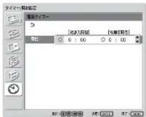 SONY FWD-42LX1 - 電源タイマー機能 - 2