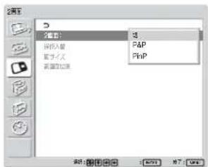 SONY FWD-42LX1 - 2つの画面を表示させる - 3