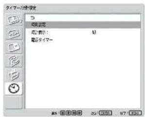 SONY FWD-42LX1 - タイマー／時計設定メニュー - 1