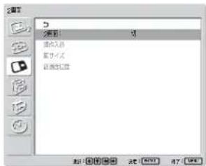 SONY FWD-32LX1R - 2つの画面を表示させる - 2