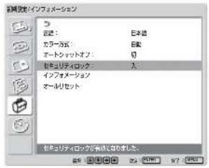 SONY FWD-32LX1R - セキュリティロックをかけるには - 4