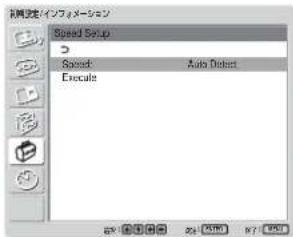 SONY FWD-32LX1R - 通信速度を設定する(Speed Setup) - 1
