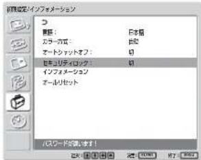 SONY FWD-32LX1R - セキュリティロックをかけるには - 5