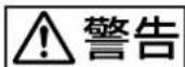 SONY FWD-32LX1R - 警告表示の意味 - 1