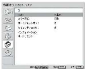 SONY FWD-32LX1R - ↑/↓ボタンで「初期設定/インフォメーション」を選び、ENTERボタンを押す。 - 1