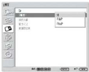 SONY FWD-32LX1R - 2つの画面を表示させる - 3