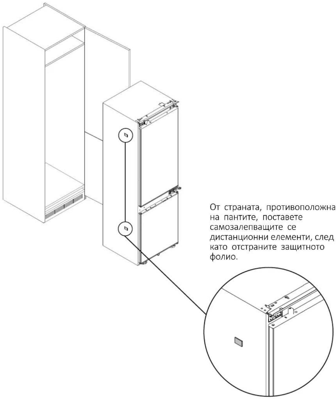 CANDY ECNBQT3519EW - Поставяне на лепящи дистанционни елементи отстрани на хладилника - 1