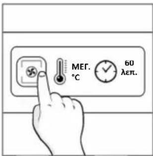 HAIER H6 ID26L5HTX - ΠΡΟΣΘΕΤΕΣ ΡΥΘΜΙΣΕΙΣ - 4