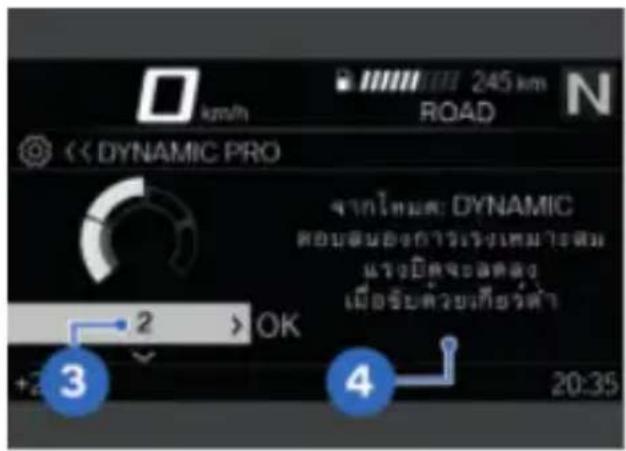 BMW S 1000 XR (2025) - การตั้งค่าDynamicPro - 2