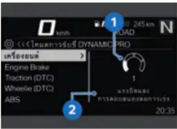 BMW S 1000 XR (2025) - การตั้งค่าDynamicPro - 1