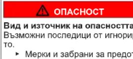 SIEMENS WQ46B2C1CH - Структура на предупрежденията - 2