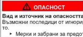 SIEMENS WQ46B2D1CH - Структура на предупрежденията - 2