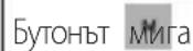 TEFAL OptiGrill+ - ПОЗИЦИЯ ЗА ГРИЛ - 7