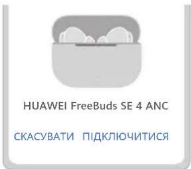 HUAWEI FreeBuds SE 4 - Спосіб 2: Об'єднання в пару через Bluetooth - 1
