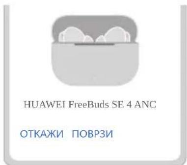 HUAWEI FreeBuds SE 4 - Начин 2: спарување преку Bluetooth - 1