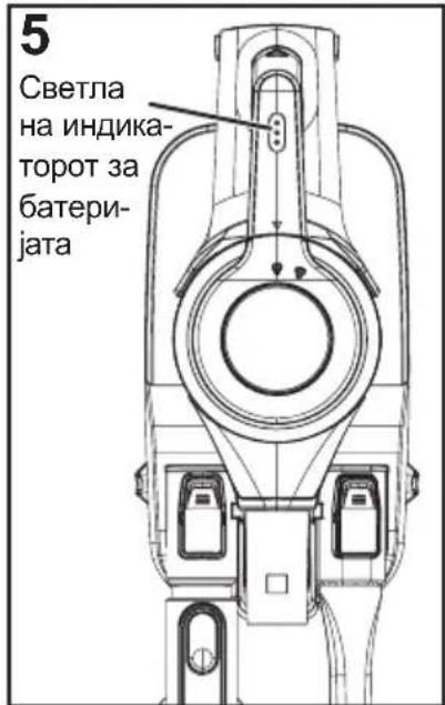 VESTFROST Aqua Plus Power VF-VM4501GS - Светлата на индикаторот за батеријата го покажуваат нивото на полнење (Слика 5) - 2