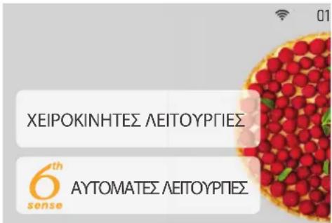 WHIRLPOOL WCT9A9PHTSBF - ΕΠΙΛΟΓΗ ΛΕΙΤΟΥΡΓΙΑΣ - 1