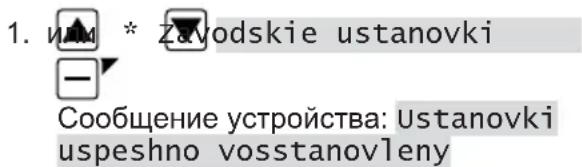 AL-KO Robolinho 500 W - Восстановление заводских настроек - 1