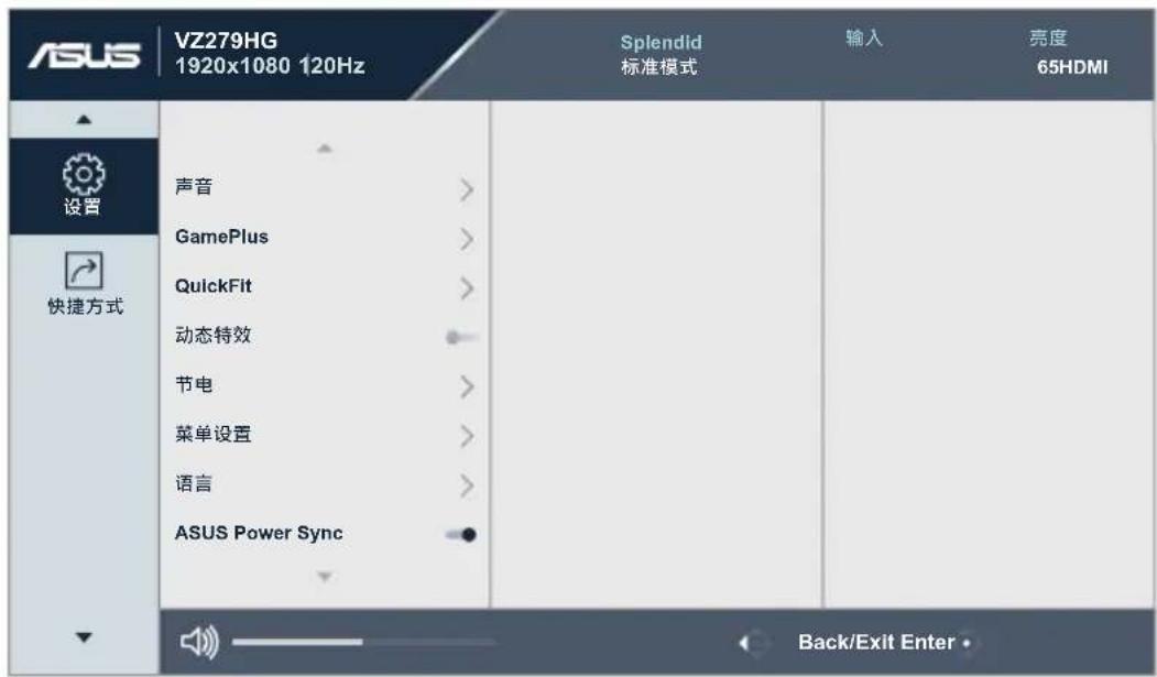 ASUS VZ279HG - 设置 - 1