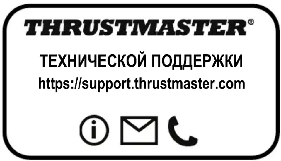THRUSTMASTER Ferrari 599XX EVO 30 Wheel Add-On - Ответственность - 1