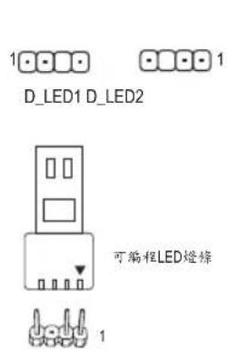 GIGABYTE Z490 Aorus Elite AC - 8) D\_LED1/D\_LED2 (可编程LED燈條電源插座) - 1