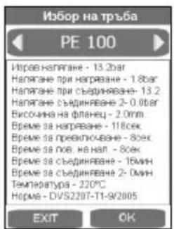 ROTHENBERGER ROWELD P500B Premium CNC SA - Въвеждане в експлоатация - 17
