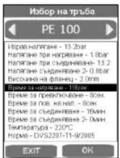 ROTHENBERGER ROWELD P500B Premium CNC SA - Въвеждане в експлоатация - 19