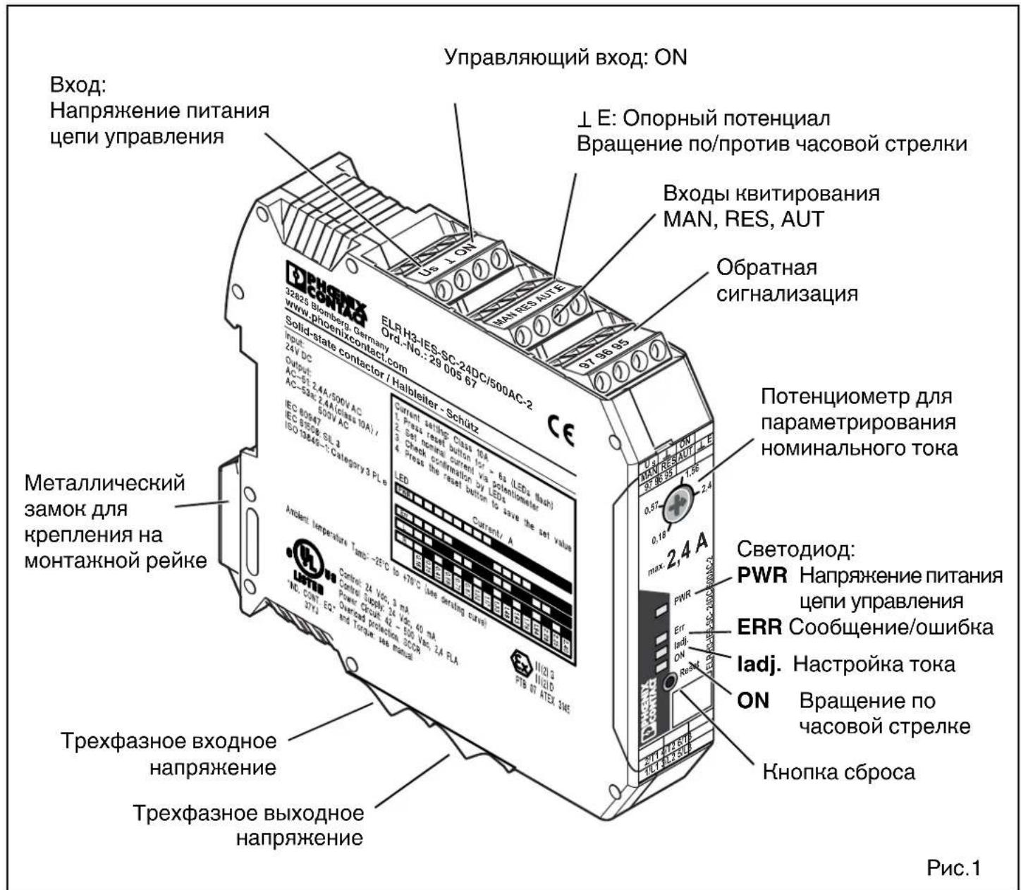Phoenix Contact ELR H3-IES-SC-230AC/500AC-2 - KoMHpOBaHHbI pYcKaTeJIb 3JeHTpoBnRaTeJIa - 1