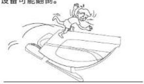 BLAUPUNKT BP-AMY015 - 切勿让儿童在设备上玩 - 2