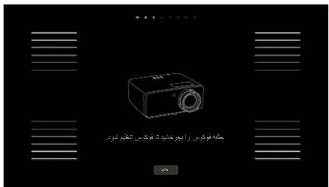 OPTOMA UHZ58LV - راه اندازی و نصب - 17