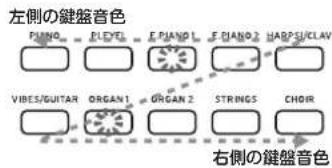 KORG Poetry Magnifique - 左側と右側で任意の音色に変えたいときは、使用する音色の音色ボタンを2つ同時に押します。 - 1