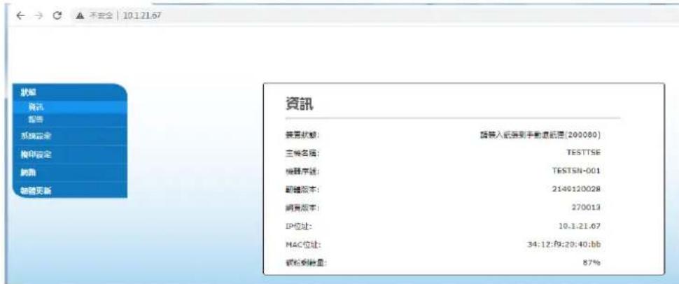 AVISION AP240QN - 透過內建網頁來修改設定 - 1