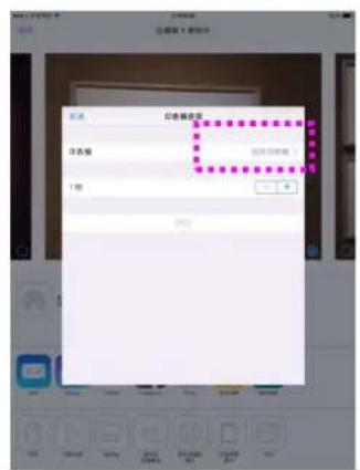 AVISION AP240QN - 從行動裝置中列印你的文件 (iOS系統) - 3