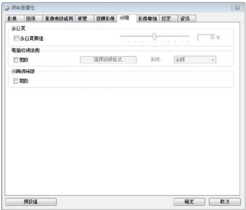 AVISION AD545GWN - 「分隔」頁籤 - 1
