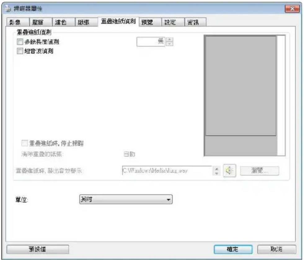 AVISION AD545GWN - 「重疊進紙偵測」頁籤 - 1