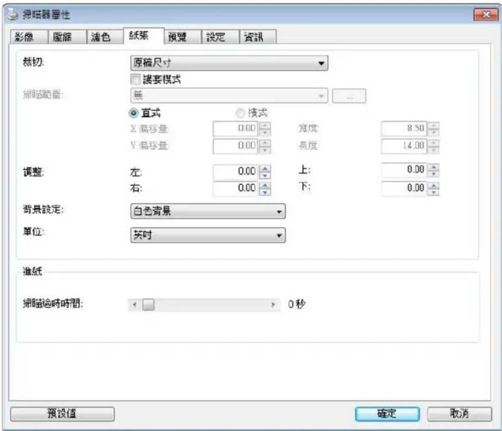 AVISION AD545GWN - 「紙張」頁籤 - 1