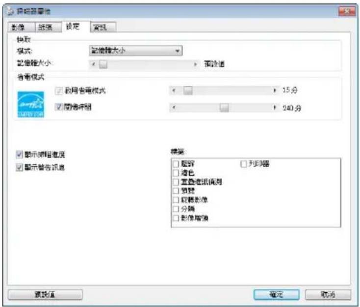 AVISION AD545GWN - 「設定」頁籤 - 1