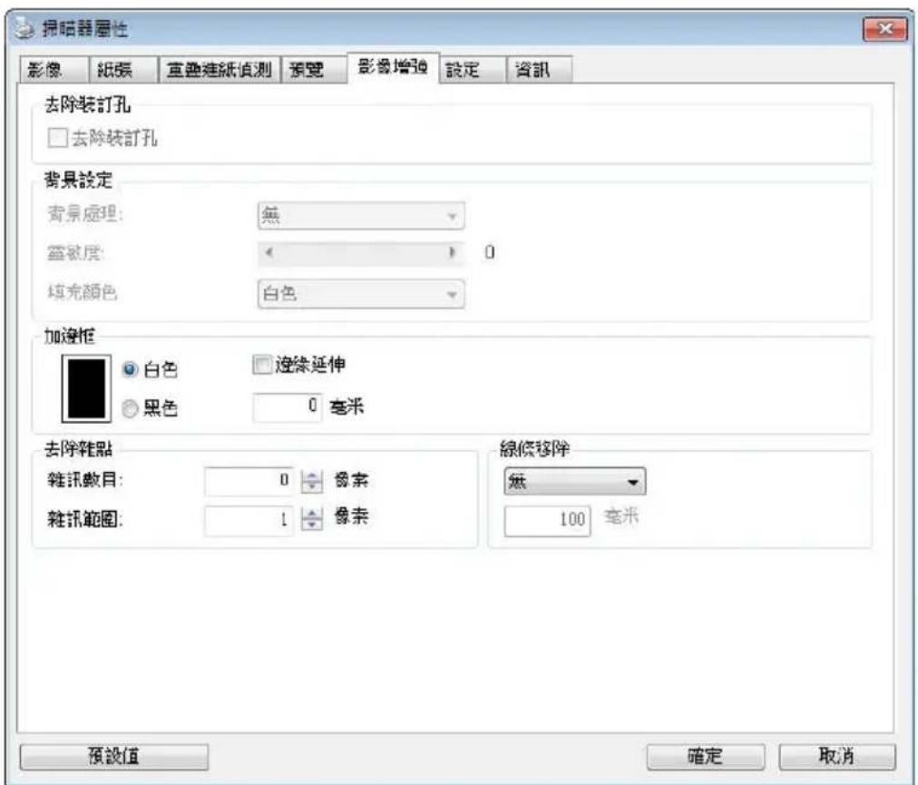AVISION AD545GWN - 「影像增強」頁籤 - 1