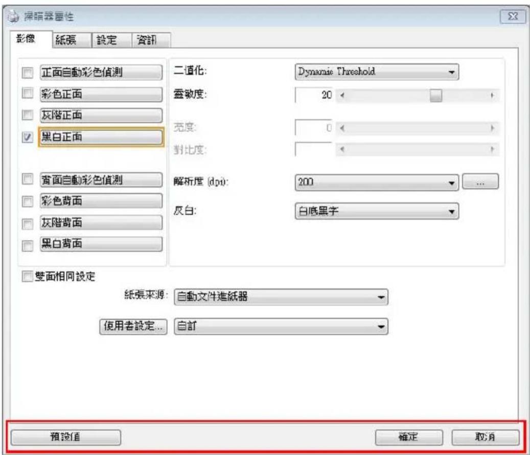 AVISION AD545GWN - 「掃描器屬性」對話框上的按鍵 - 1